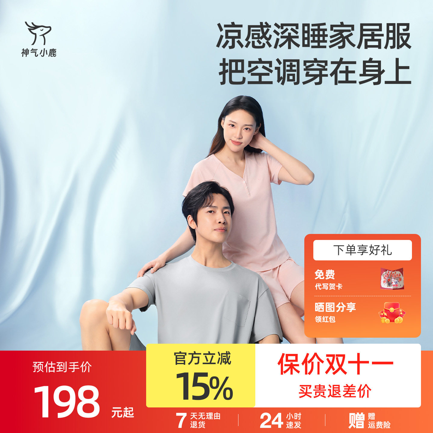 神气小鹿凉感家居服套装情侣夏季莱赛尔睡衣居家轻薄短袖冰丝男女