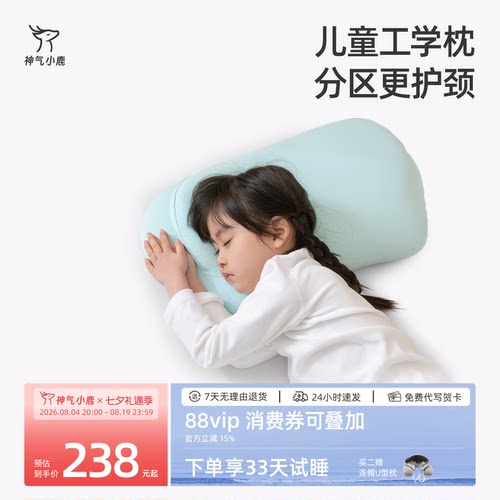 神气小鹿儿童工学枕云朵枕