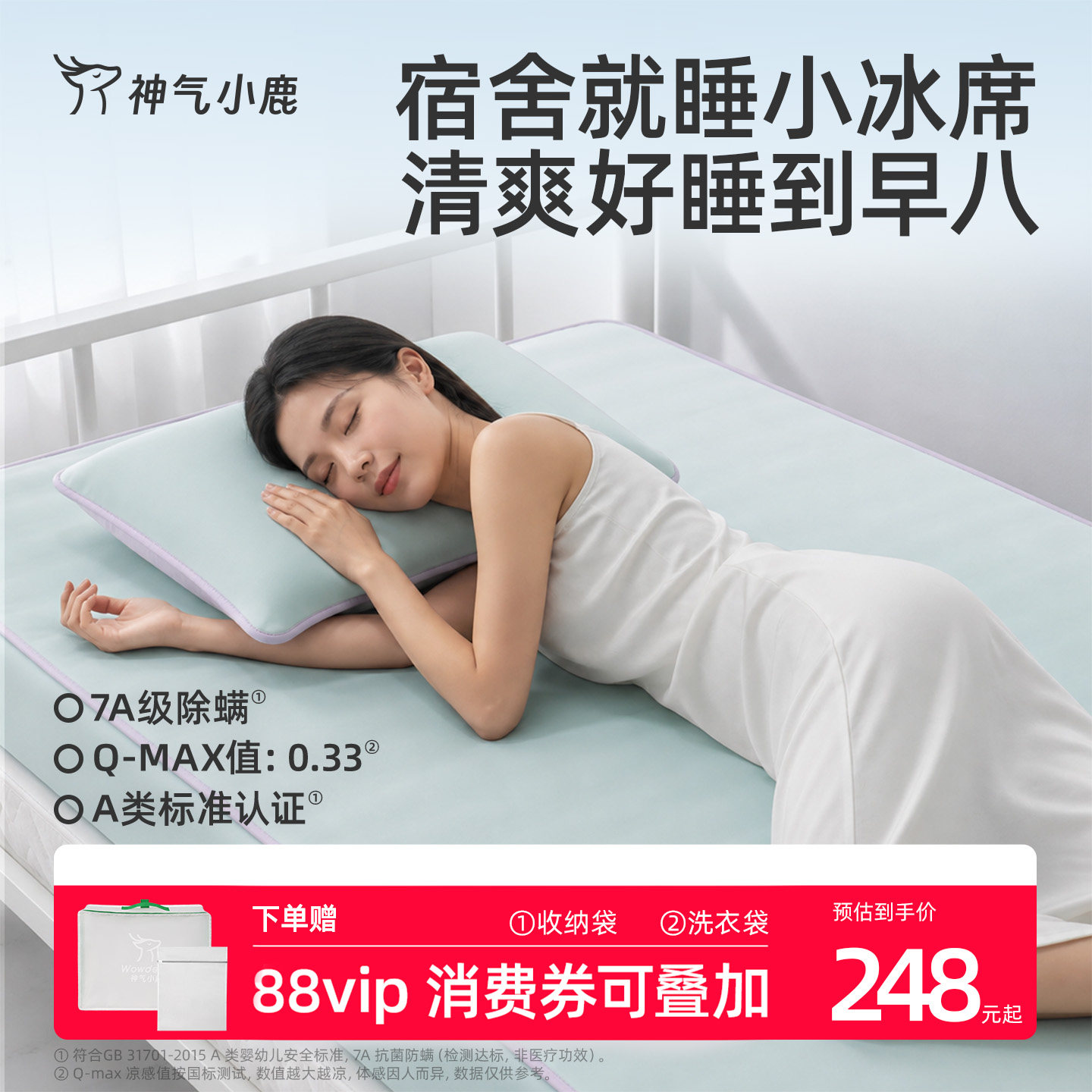 神气小鹿凉感小冰席学生宿舍冰丝凉席可机洗母婴a类抑菌夏季凉席