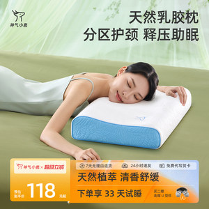 中秋节礼物神气小鹿天然乳胶枕邓禄普护颈椎助睡眠乳橡胶枕芯枕头