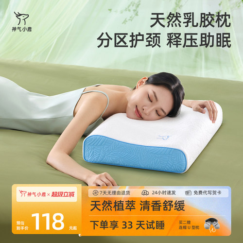 中秋节礼物神气小鹿天然乳胶枕邓禄普护颈椎助睡眠乳橡胶枕芯枕头