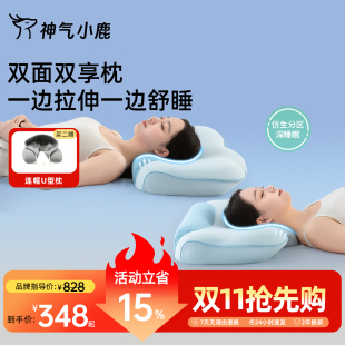 神气小鹿双享护颈枕护颈椎人体工学助眠颈椎枕记忆棉颈部支撑深睡