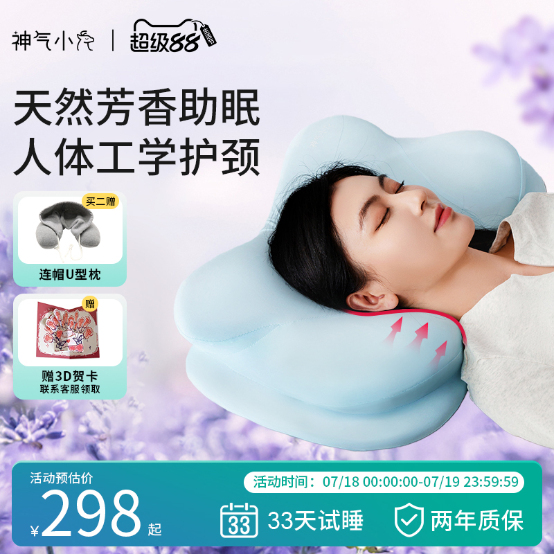 神气小鹿草本工学枕头护颈椎助睡眠侧睡颈椎枕记忆棉护颈云朵枕