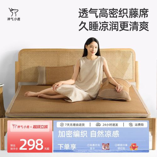 神气小鹿凉感藤席天然凉席母婴级a类单人家用可折叠夏季冰丝席子
