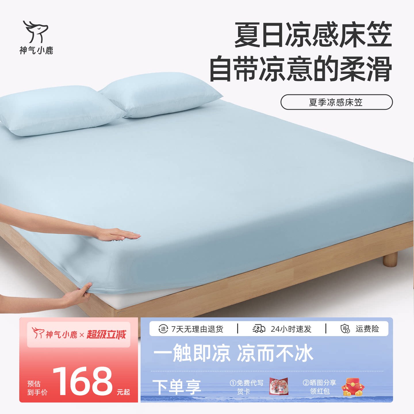 神气小鹿夏季冰丝凉感床笠2026新款床罩A类防螨床单床垫套保护罩图片