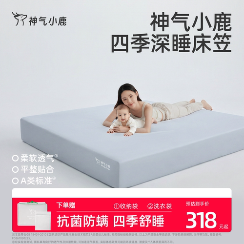 神气小鹿四季床笠透气可机洗