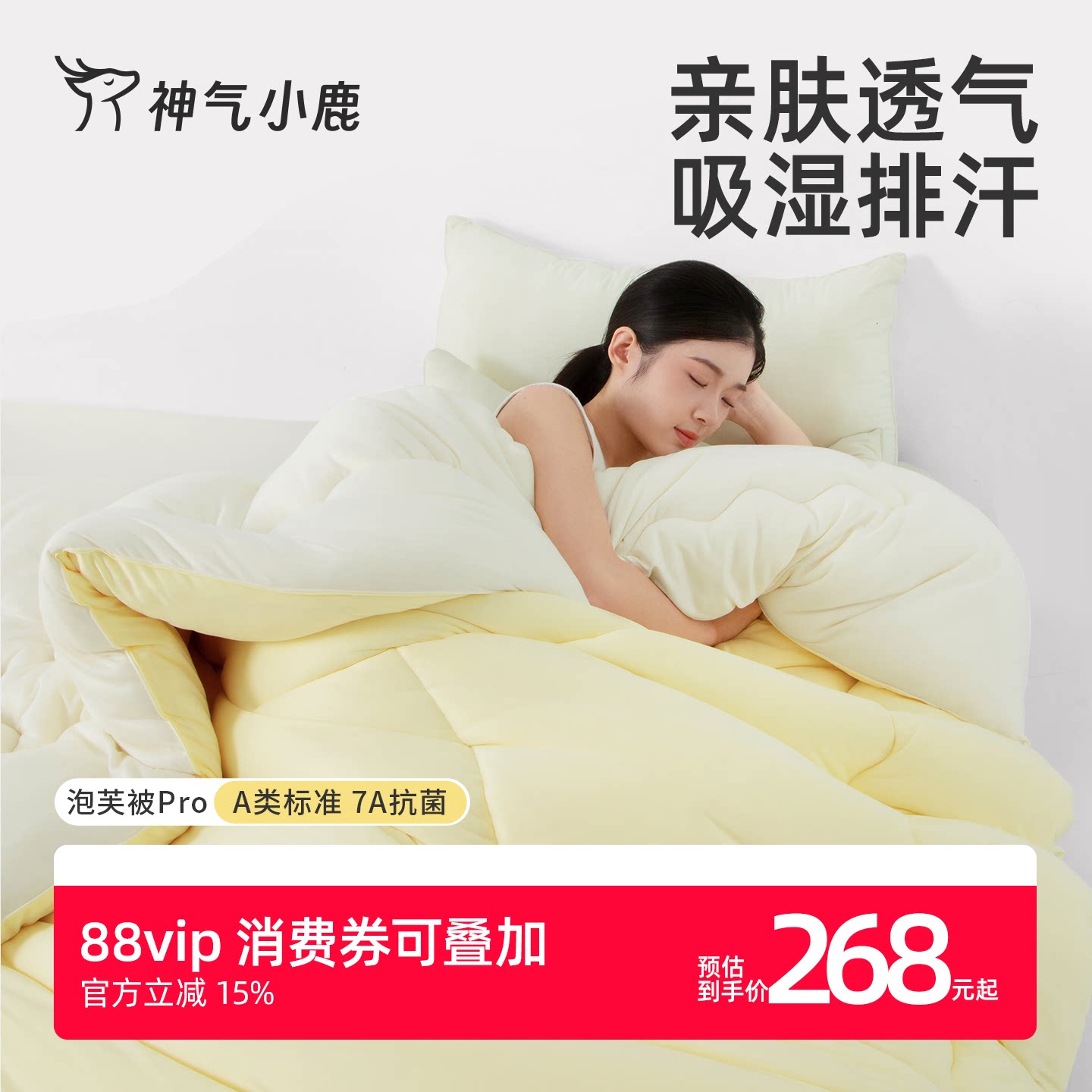 神气小鹿泡芙被Pro四季通用春秋被子被芯保暖空调被抗菌A类宿舍被