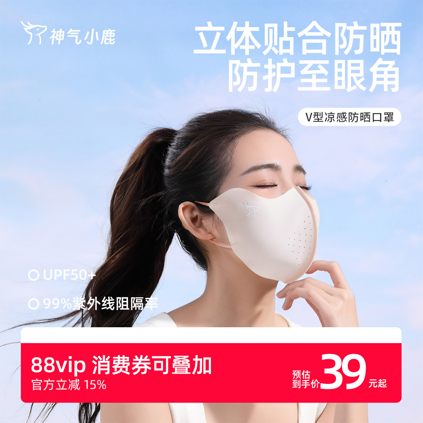 神气小鹿V型凉感防晒口罩防紫外线无痕遮阳轻薄透气骑行冰丝面罩