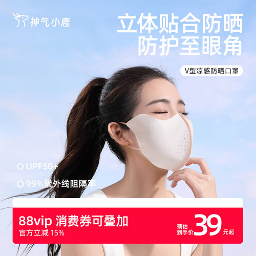 神气小鹿V型凉感防晒口罩防紫外线无痕遮阳轻薄透气骑行冰丝面罩