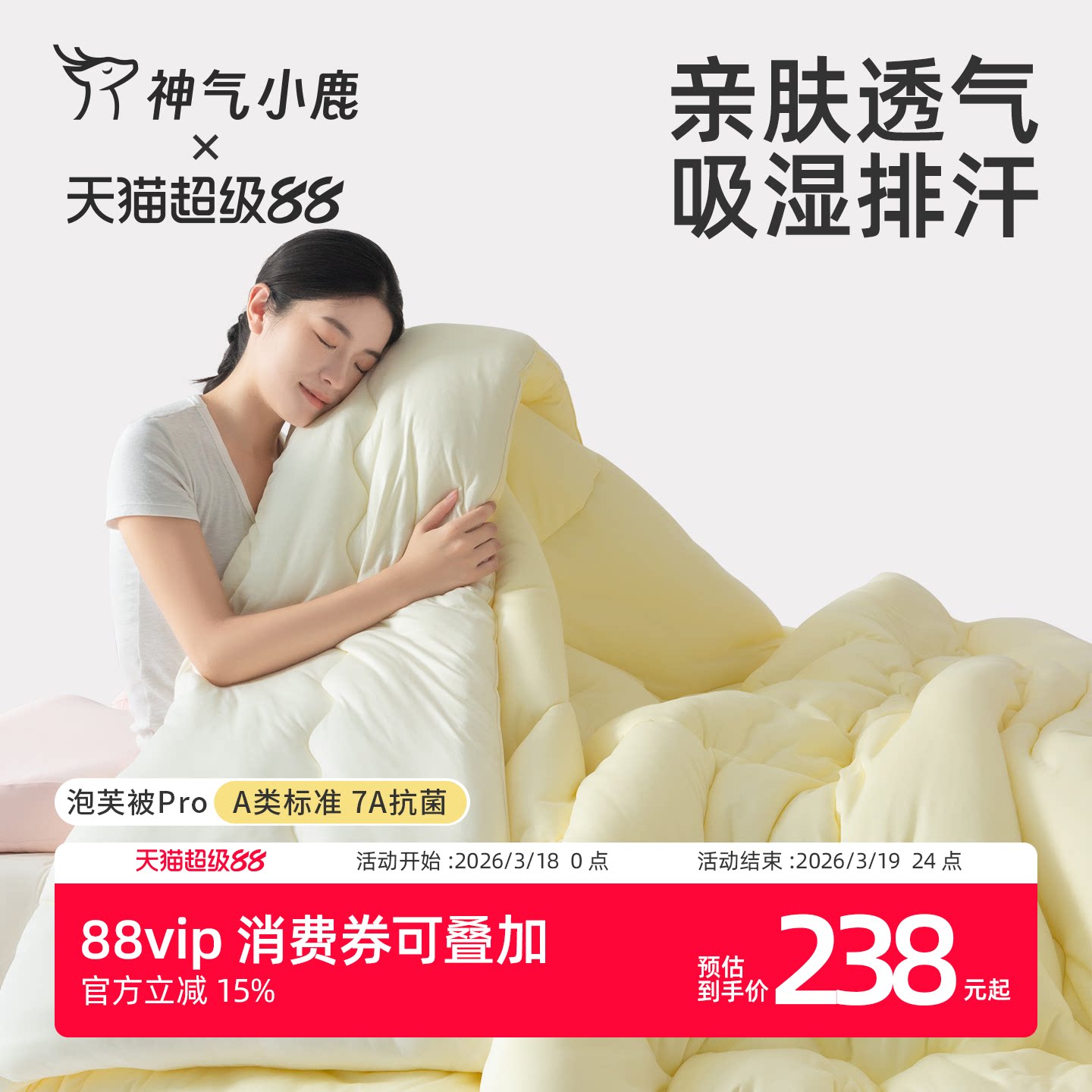 神气小鹿泡芙被Pro被子被芯春秋被四季通用可机洗学生宿舍空调被