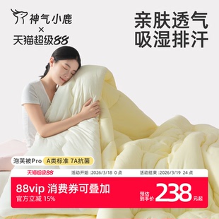神气小鹿泡芙被Pro被子被芯春秋被四季通用可机洗学生宿舍空调被