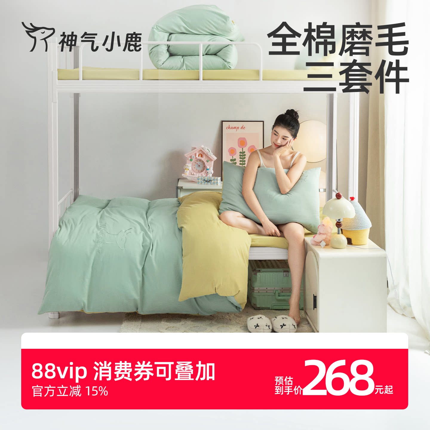 神气小鹿学生宿舍床上三件套全棉大学生高中寝室单人床被套枕头套