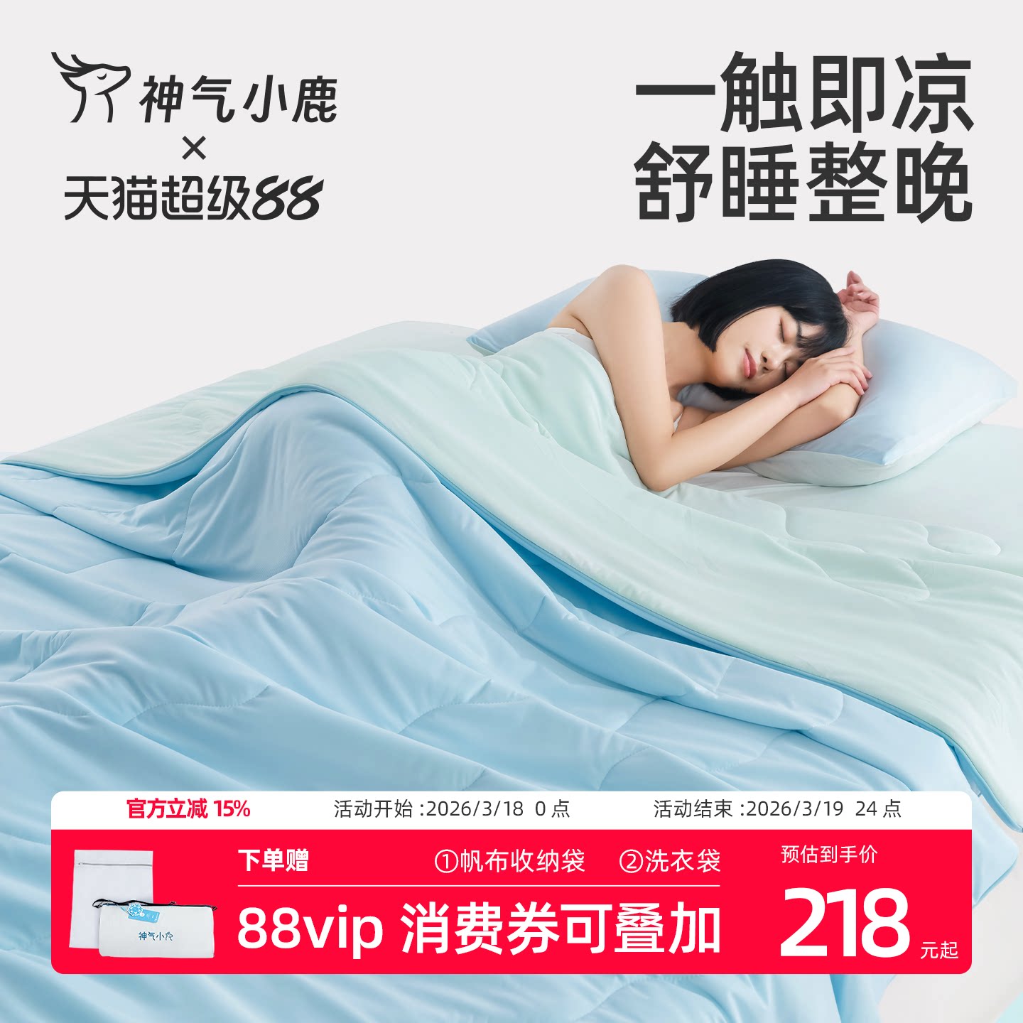 神气小鹿小冰被Pro夏凉被可水洗夏被学生宿舍凉感空调被抑菌透气