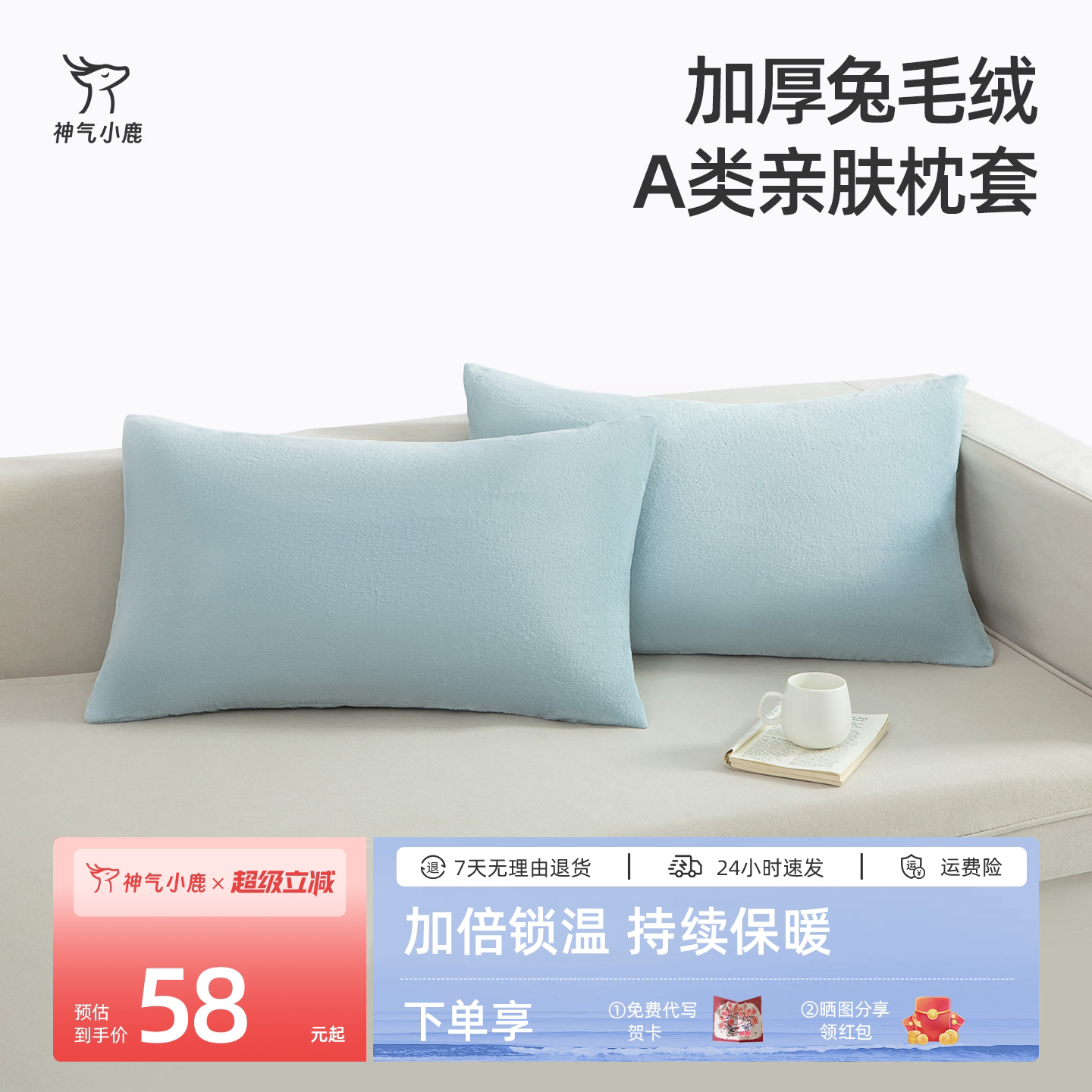 神气小鹿兔毛绒枕套一对装冬季加绒加厚珊瑚绒纯色枕头枕芯套双人图片