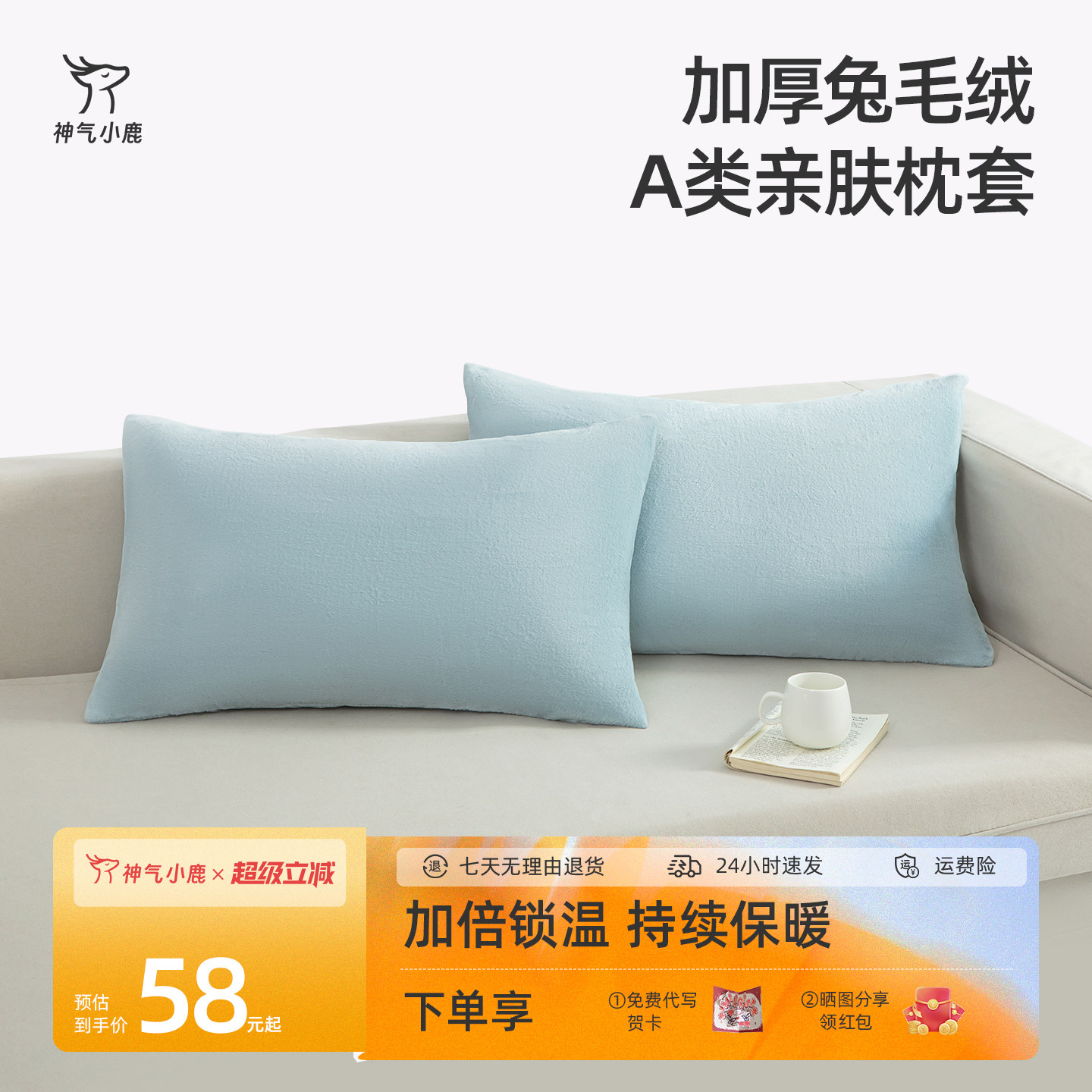 神气小鹿兔毛绒枕套一对装冬季加绒加厚珊瑚绒纯色枕头枕芯套双人