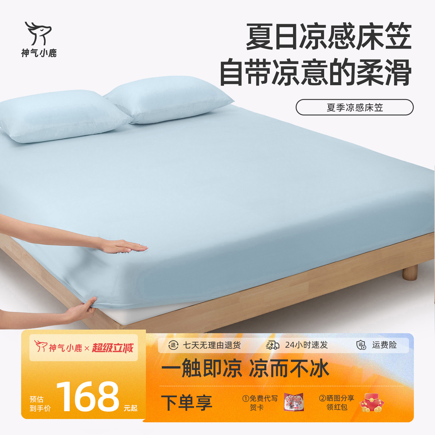 神气小鹿夏季冰丝凉感床笠2026新款床罩A类防螨床单床垫套保护罩