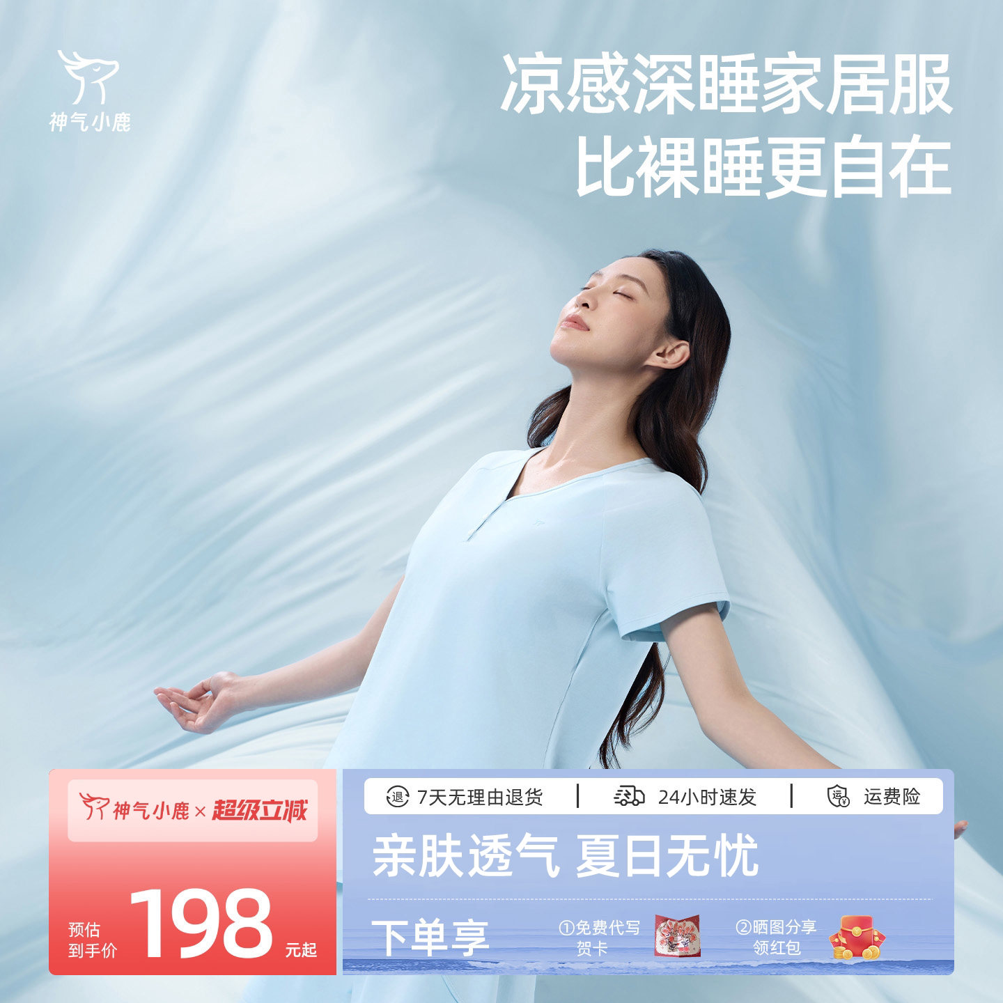 神气小鹿凉感家居服套装夏季莱赛尔睡衣女士带胸垫轻薄短袖冰丝