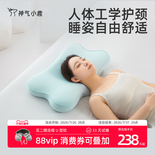 神气小鹿深睡枕人体工学护颈枕慢回弹睡眠家用护颈椎分区枕头助眠