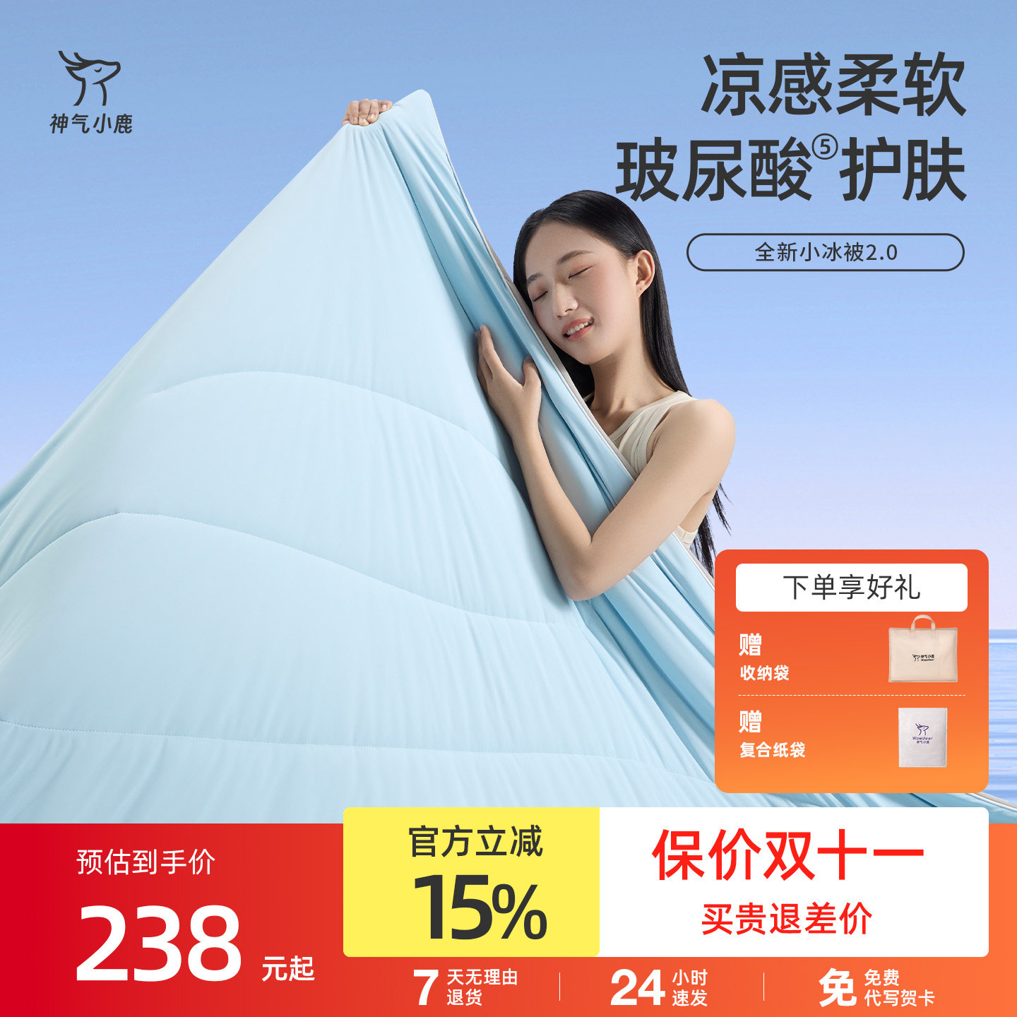 神气小鹿小冰被2.0夏凉被可水洗夏天薄被子被芯单双人空调被透气