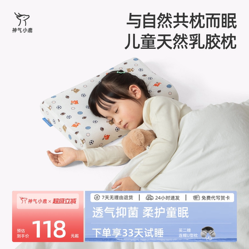 儿童乳胶枕头神气小鹿