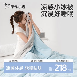 神气小鹿小冰被夏凉被可水洗夏天薄被子被芯单双人双面空调被透气