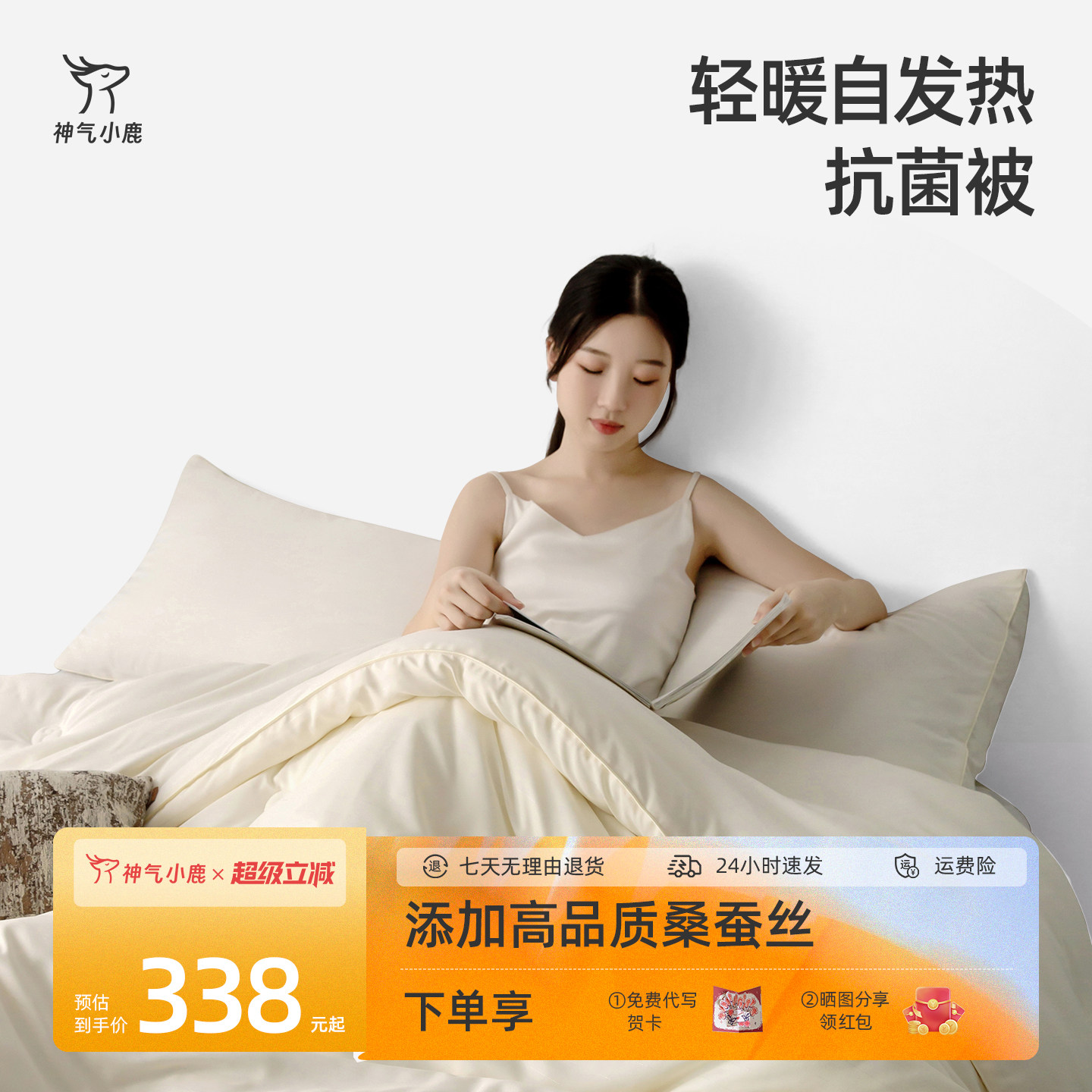神气小鹿金蚕乳丝被冬被加厚保暖被芯纤维被子宿舍四季通用春秋被