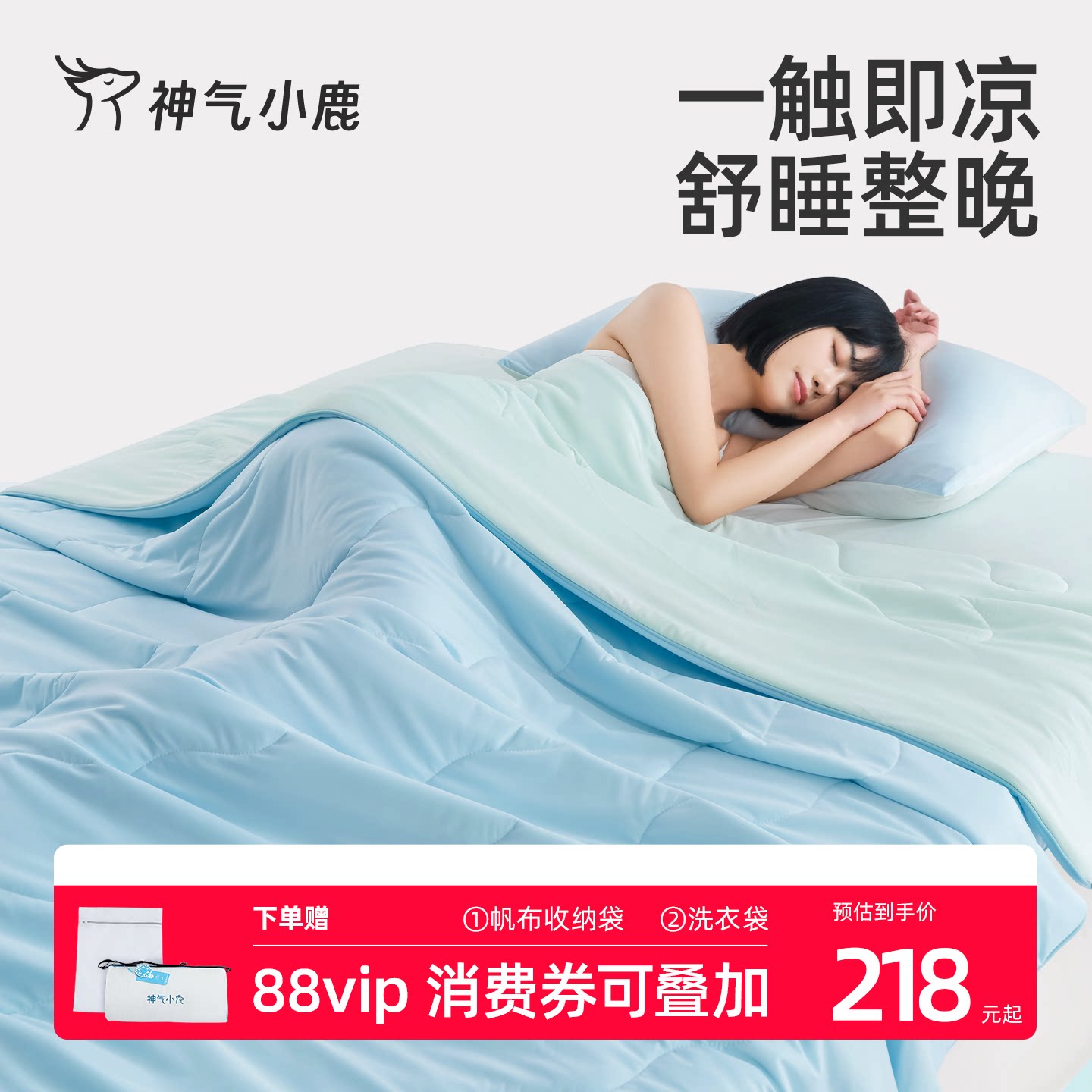 神气小鹿小冰被Pro夏凉被可水洗夏被学生宿舍凉感空调被抑菌透气