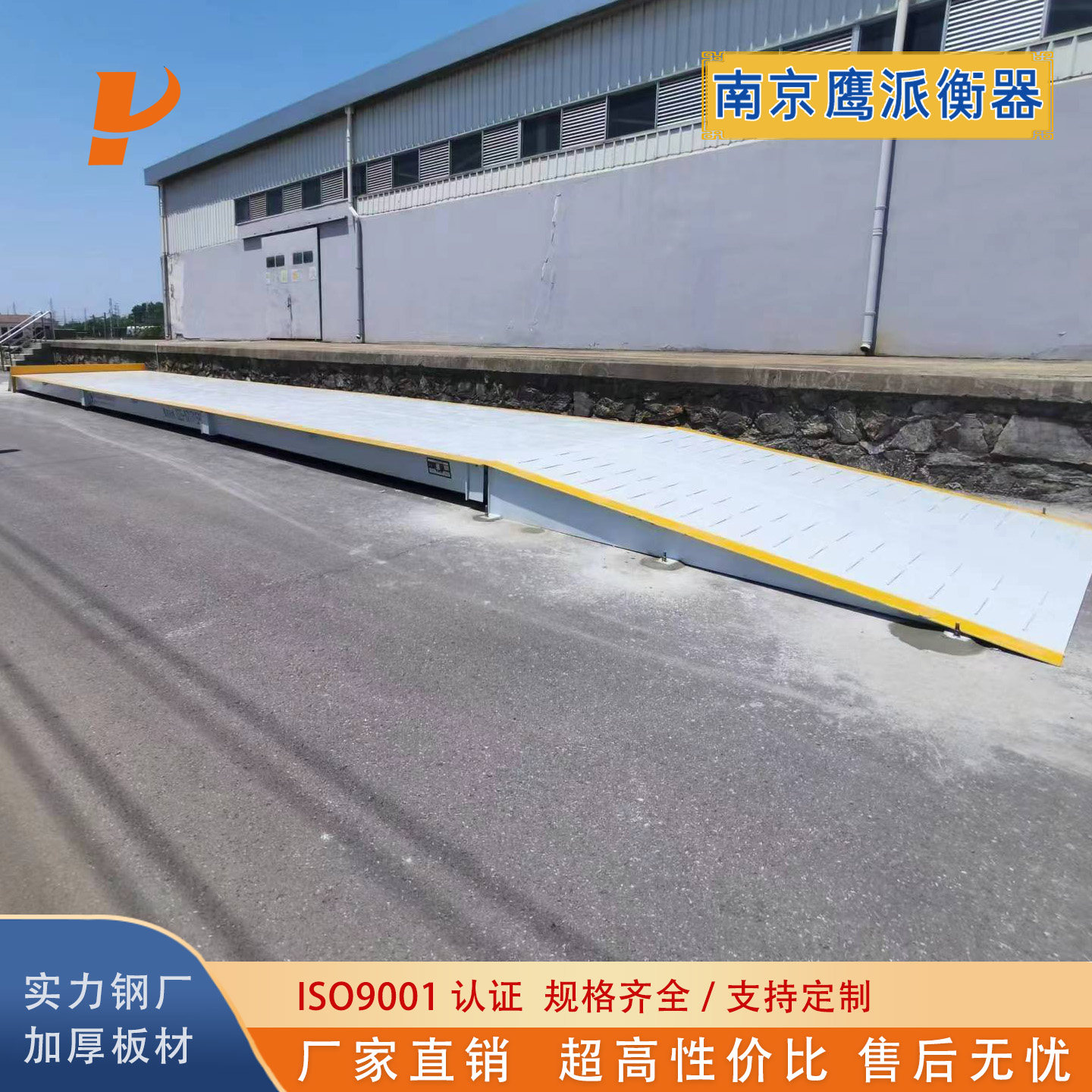 20-100吨江苏地磅鹰派大地磅秤
