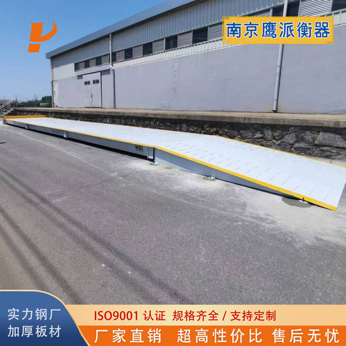 20-100吨江苏地磅鹰派大地磅秤