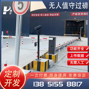 南京鹰派无人值守称重管理系统 过磅软件 磅秤软件扫码过磅可定制