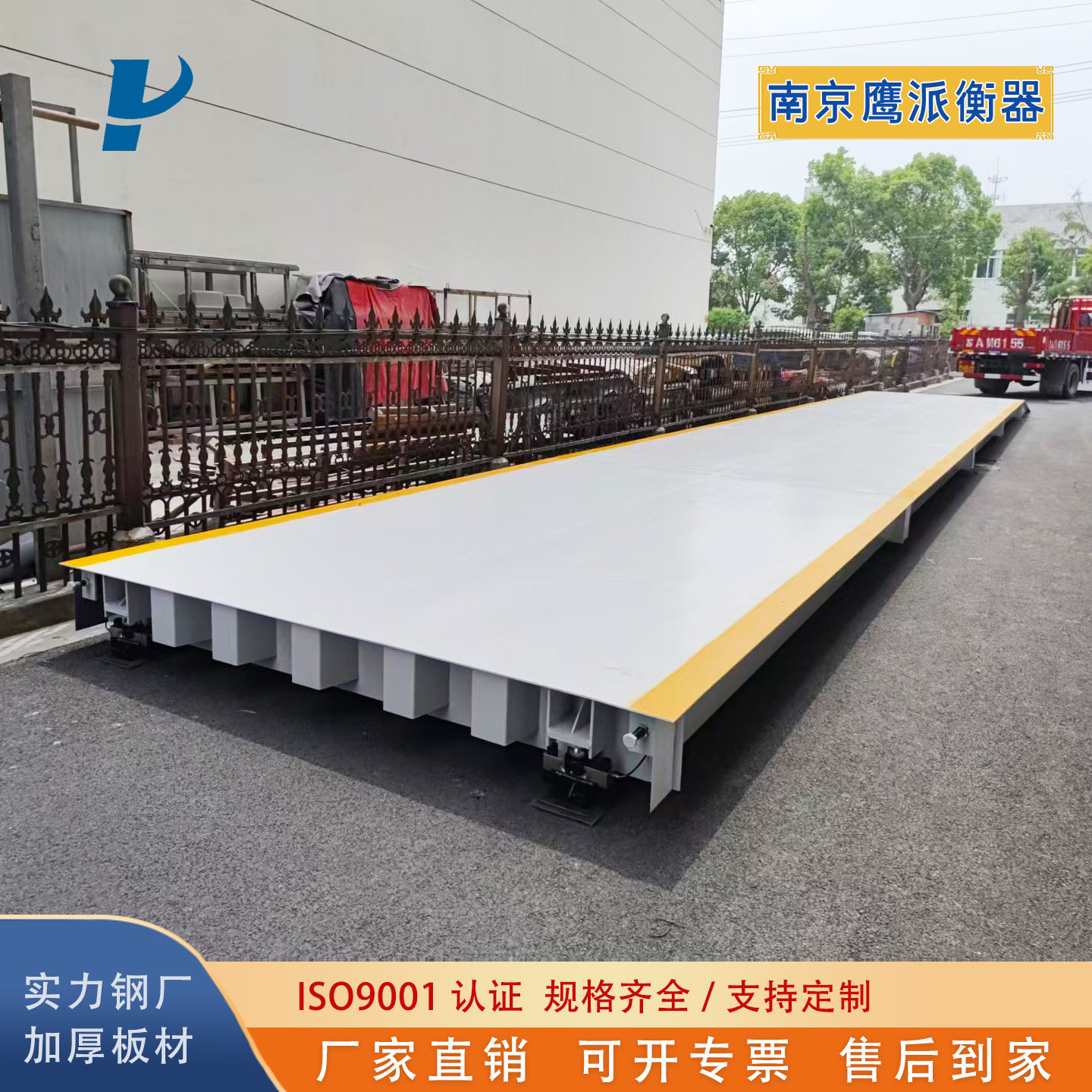 南京加厚地磅秤高精度30T60T80T100吨6-20米汽车衡半挂车槽车工厂,搬运/仓储/物流设备,地磅/工业衡器,淘宝优惠券,粉丝福利购,淘宝优惠卷