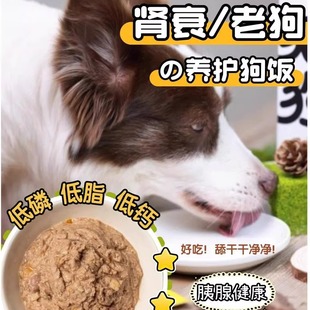 猫厨狗灶鲜食低脂低磷胰腺泌尿肾脏肾衰宠物自制狗饭鲜粮主食湿粮