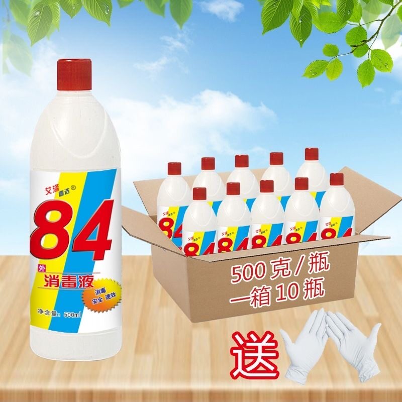 拍一发10瓶 艾涤壹选消毒液家用杀菌消毒水衣物漂白水地面消毒