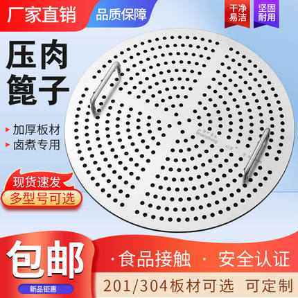 压肉篦子卤肉桶压肉筛网不锈钢压肉篦子