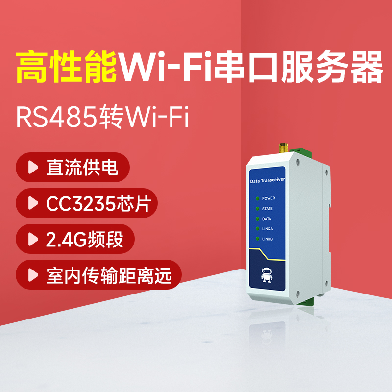 RS485转WiFi双频串口服务器 LN芯片方案MQTT/HTTP协议直流8-28V供电支持ModBus TCP互转RTU 2.4GHz-封面