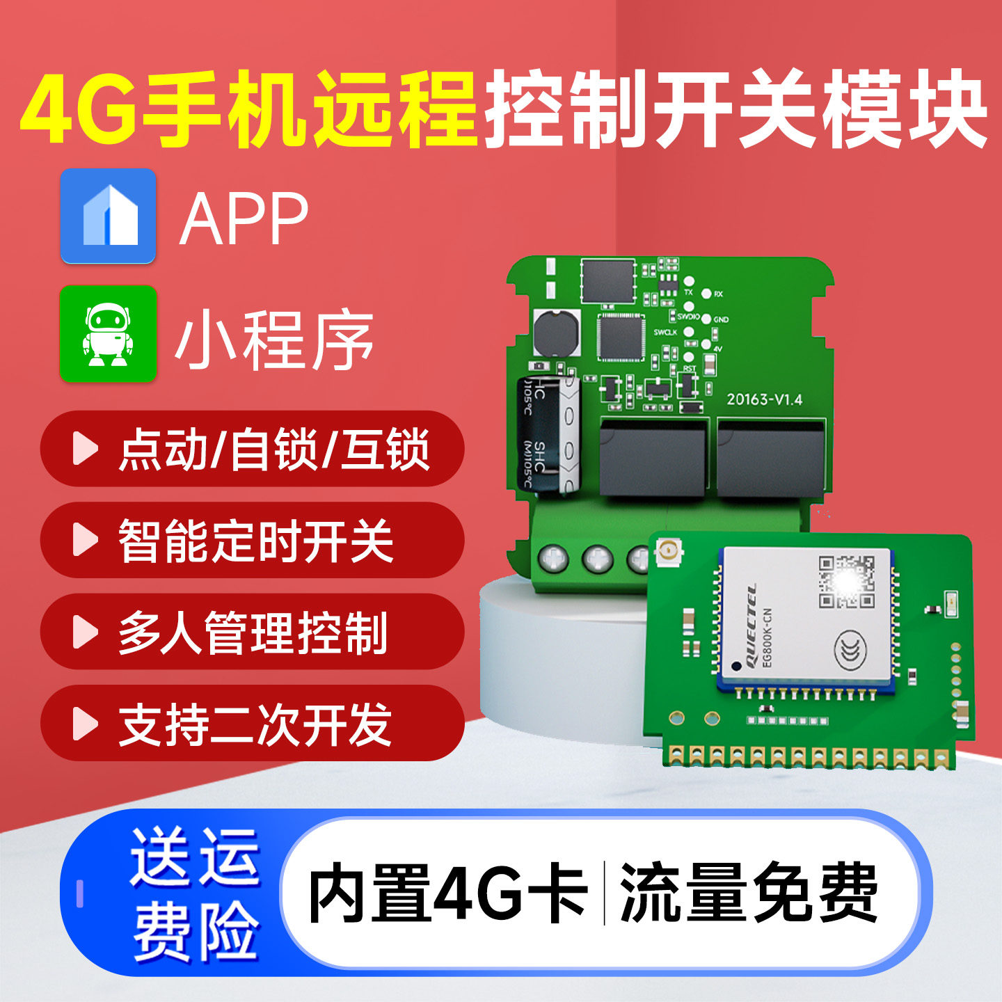 手机无线远程控制模块二次开发