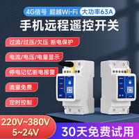 4G空開斷路器手機(jī)遠(yuǎn)程控制開關(guān)