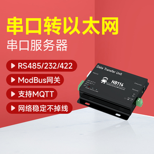 TCP ModBus RS422转以太网RJ45串口服务器模块 工业级网关R485 UDP工作模式 RS232 支持MQTT