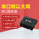 RS422转以太网RJ45串口服务器模块 RS232 ModBus 支持MQTT 工业级网关R485 UDP工作模式 TCP