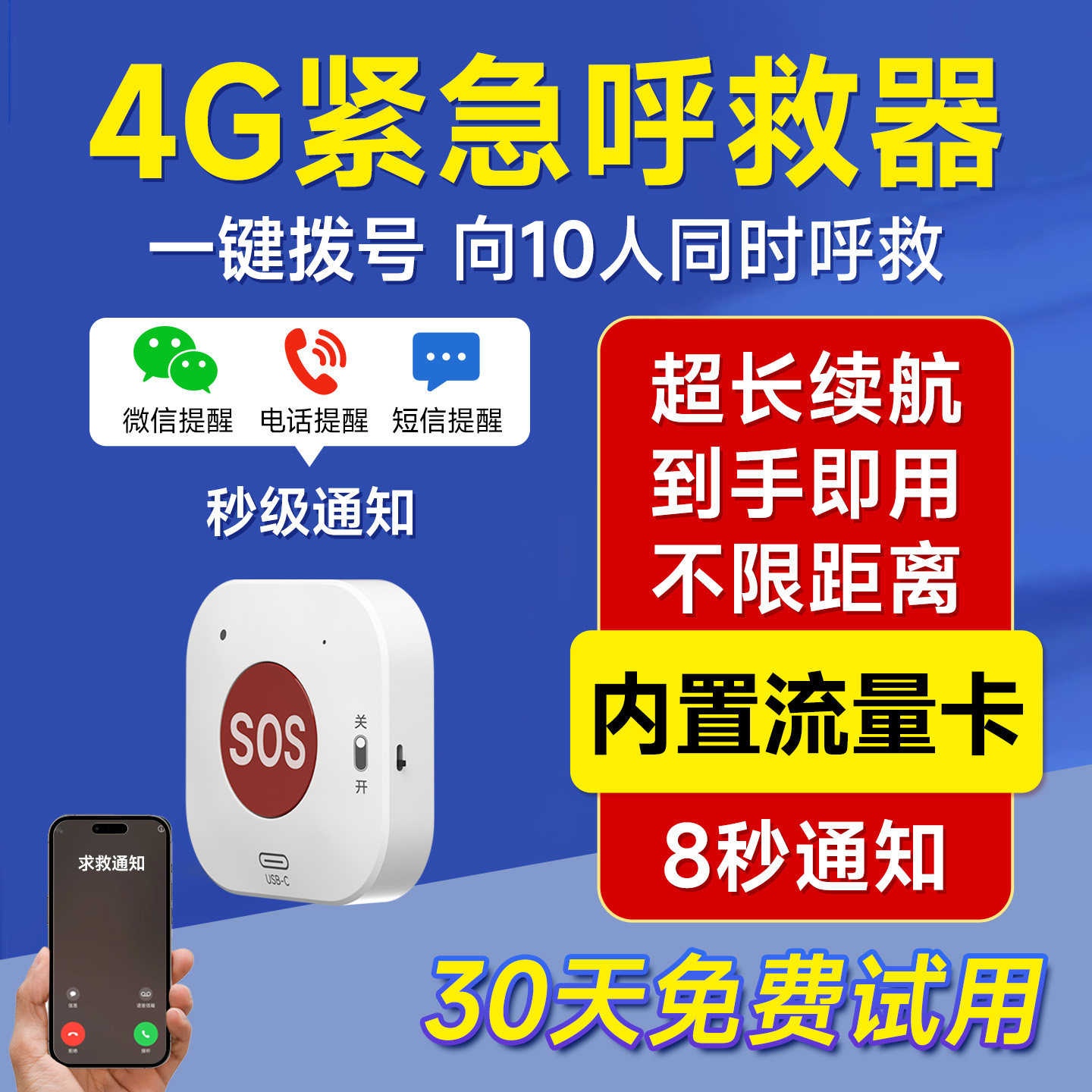老人报警器一键呼救无线远程呼叫器独居跌倒紧急求救手机通知SOS