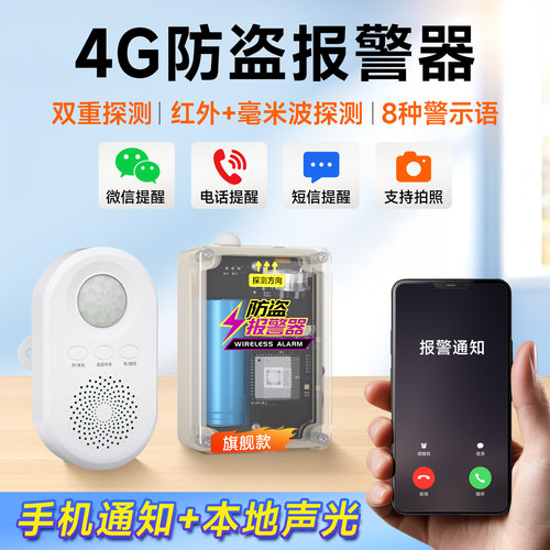 手机入户门防盗报警器
