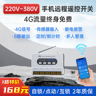 4G手机智能远程控制开关云智能无线遥控220V380V水泵电源通断wifi