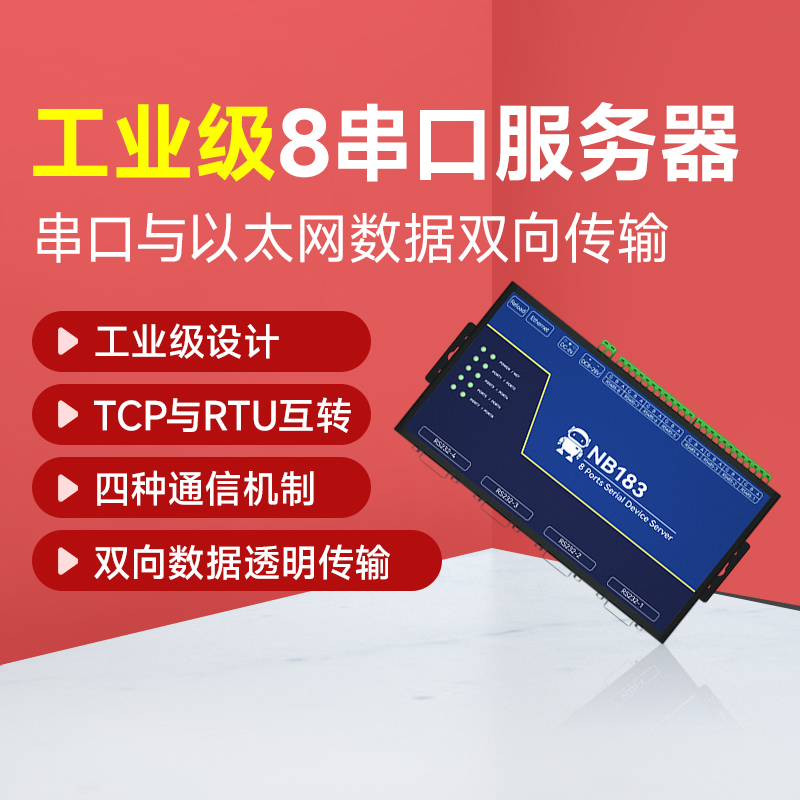 八路串口服务器RS485转RJ45以太网通信物联网透传模块TCP转RTU通信设备PLC MQTT Modbus8路网关嵌入网络传输-封面