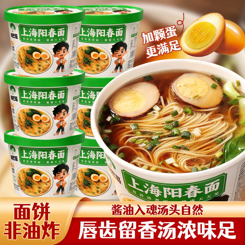 晓巴哥 上海阳春面大桶装加卤蛋非油炸面免煮冲泡方便速食夜宵