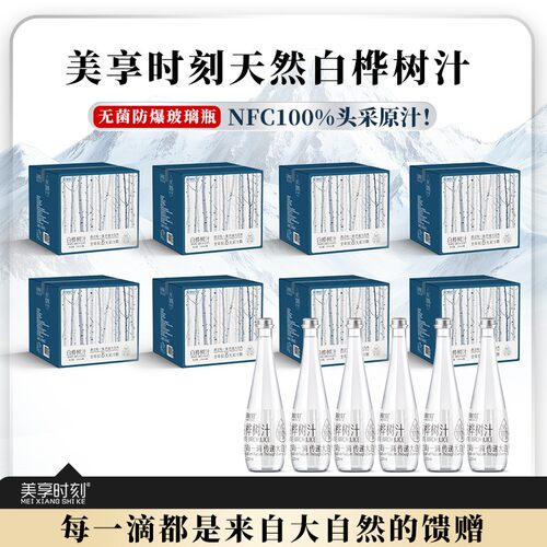 到手5箱 每箱6瓶 头采汁美享时刻天然100白桦树汁330ml/瓶nfc