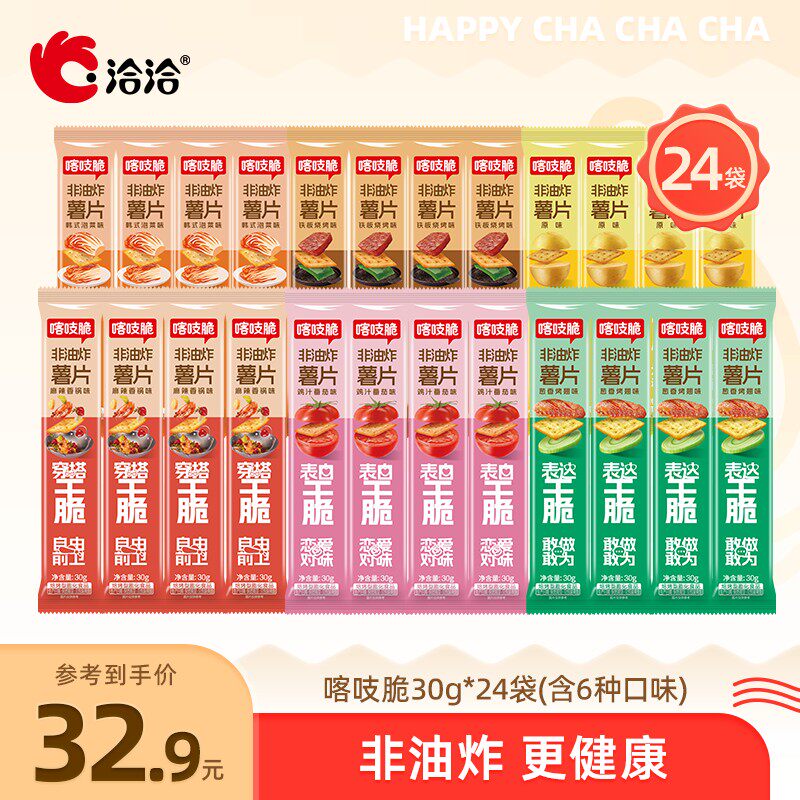 洽洽喀吱脆薯片24包网红爆款解馋休闲充饥零食晚上追剧休闲小吃