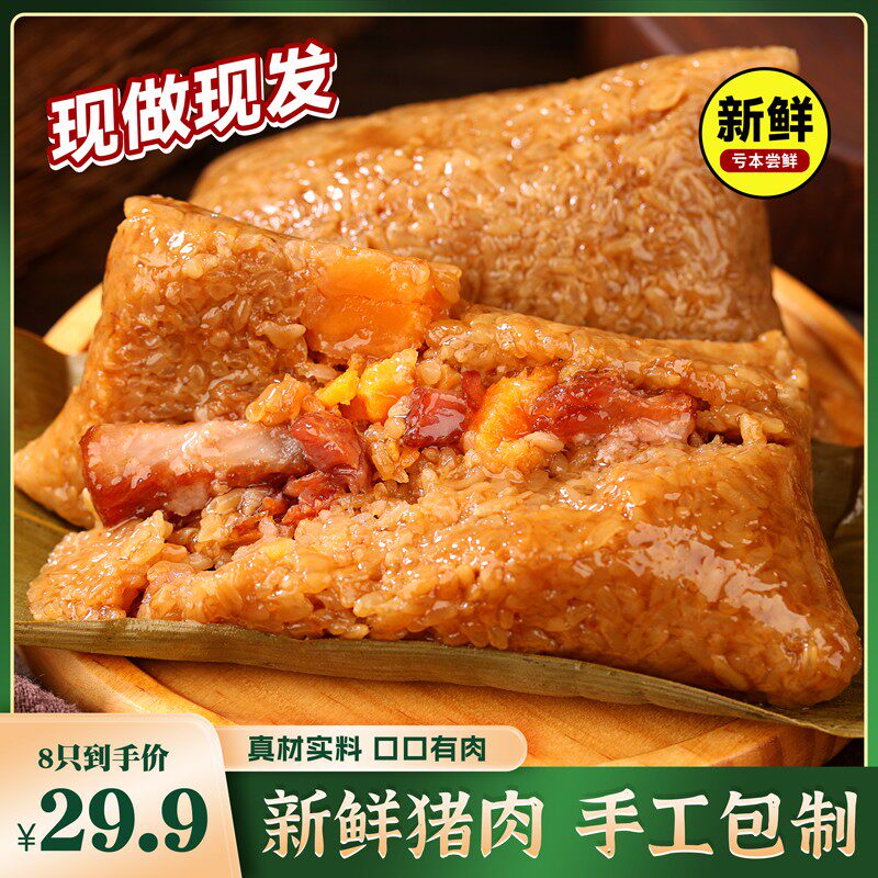 买4个送4个嘉兴风味肉粽8个五花肉蛋黄梅干菜板栗肉粽子