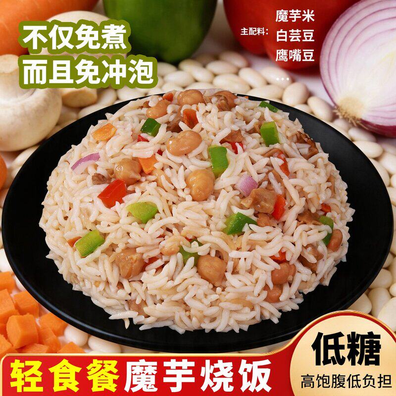 低糖魔芋饭5袋/10袋轻食主食即食代餐炒饭烧饭饱腹方便蔬菜米饭