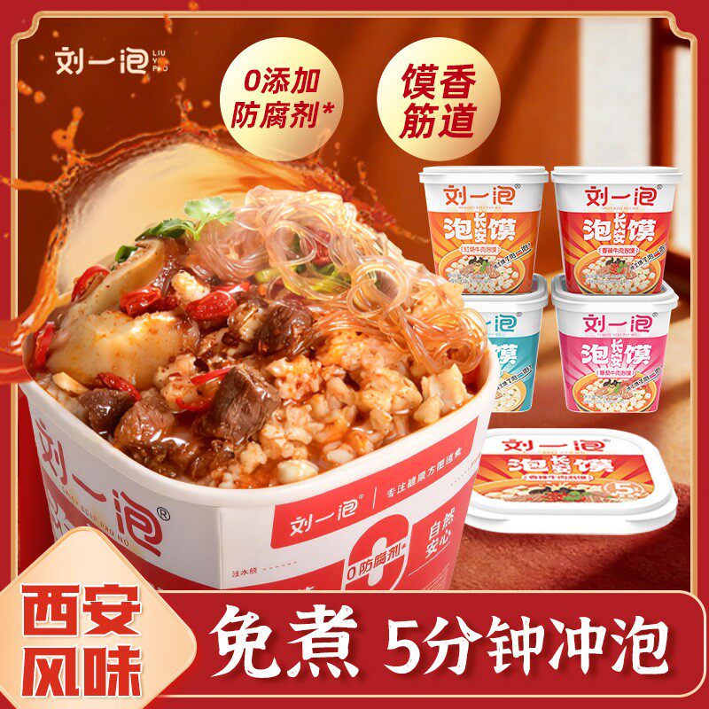 刘一泡 陕西牛肉泡馍泡馍速食泡馍西安泡馍西安风味泡馍速食