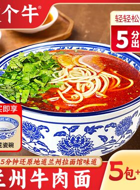 新人送大碗甘肃炊个牛兰州牛肉面速食面食拉面鲜面不含牛肉
